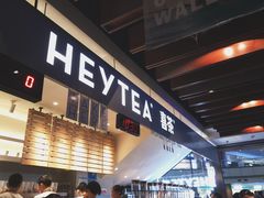 -喜茶(上海正大广场店)