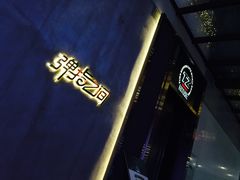 -TZ House音乐现场(茅台店)