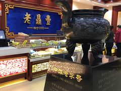 -老鼎丰(靖宇街总店)