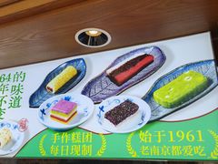 -莲湖糕团店·老秦淮小吃
