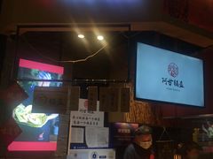门面-阿甘锅盔(合生汇购物中心店)