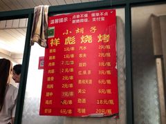 菜单-小胡子祥彪烧烤(北湖总店)