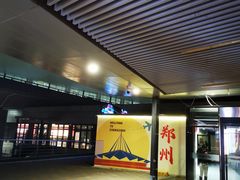 -郑州新郑国际机场-T2航站楼
