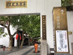 门面-咬不得高祖生煎·简餐(高银街店)