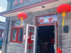 门面-赵府街副食店