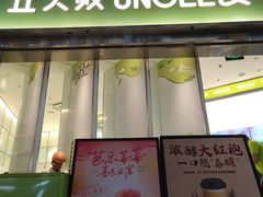 -丘大叔柠檬茶(乐峰广场分店)