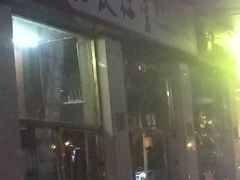 门面-石饮红星包子(中山路店)
