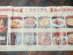 -广府乡下·饭庄(新港东路店)