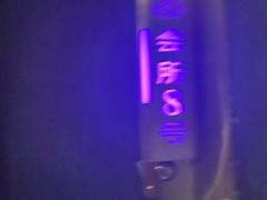 -欢乐盛KTV音乐会所(泰然店)