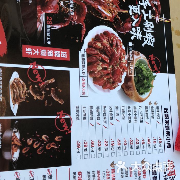 松哥油焖大虾菜单图片图片