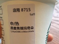 -星巴克(美丽华花园店)