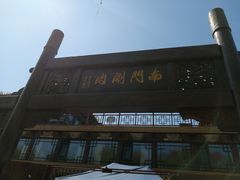 -南门涮肉(通州大船店)