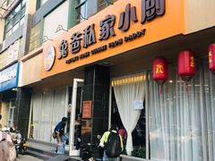 门面-兔爸私家小厨(新北万达店)