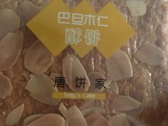 -唐饼家(龙之梦购物中心虹口店)