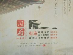 -闫府私房菜·百年鲁菜(恒隆店)