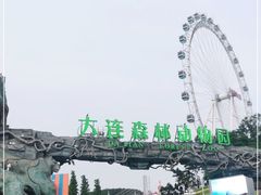 -大连森林动物园