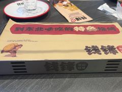 -钱锋炭缸烧烤(南湖大路总店)