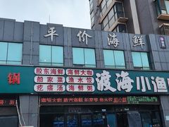 -渡海小渔村.老辈日照菜