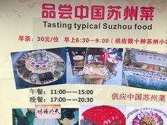 -吴门人家·苏宴宫廷菜(拙政园店)