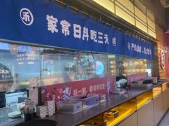 -三禾寿司(君尚店)