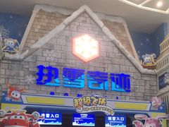 -广州热雪奇迹