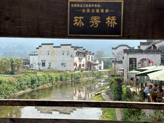 -环秀楼(黄山呈坎店)