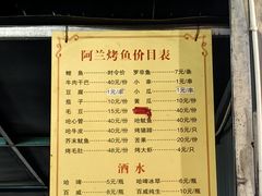 -杨合林啊兰烤鱼