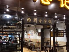 门面-伍湛记 · 广州老字号(龙津中路店)