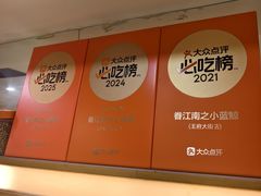 -眷江南之小蓝鲸(王府大街店)