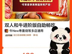 -牛New寿喜烧(虹桥新天地店)