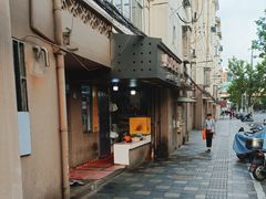 -阿麟馄饨(延长路店)