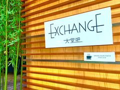 -威斯汀酒店Exchange大堂吧