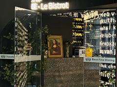 -Wei菋·Le Bistrot