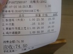 账单-泰煌鸡·上海白斩鸡·沪菜(平利店)