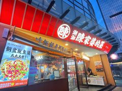 -陈家婆的菜(梅溪湖店)
