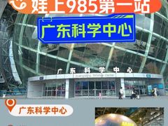 -广东科学中心