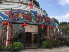 门面-盆满钵满·国家非遗传承(云台店)