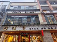 门面-缅丽·缅甸小吃(版纳店)