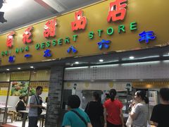 -百花传统甜品店(原址店)