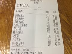 账单-小铫鸡汤