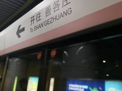 -蒲黄榆(地铁站)