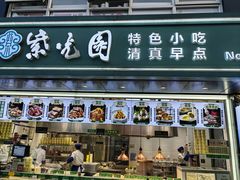 -紫光园清真北京小吃(广渠门内店)