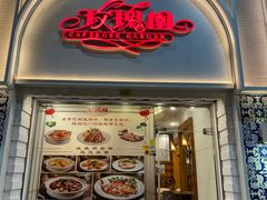 -玫瑰园西餐厅(新华大厦店)