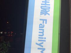 -全家便利店(虹桥路四店)
