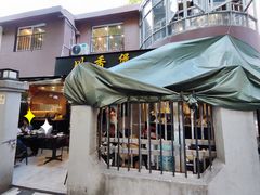 门面-川香煲(茅台路店)