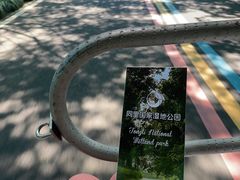-同里国家湿地公园