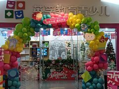 -英孚教育青少儿(河东中心)