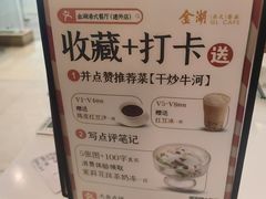 -金湖港式餐厅(建外店)