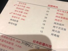 -阿里家·新疆烤肉酒場 by MIG