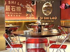 -居石捞·潮汕卤水火锅(南国明珠店)